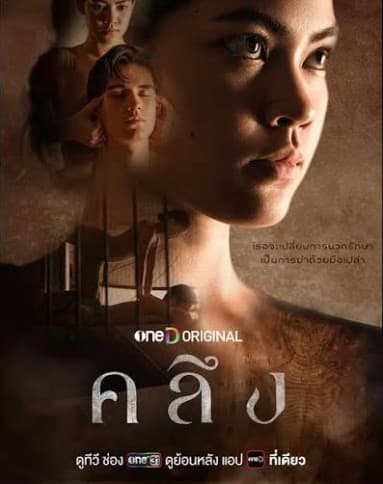 +ดูซีรีส์❗คลึง EP.7 พากย์ไทย (ตอนที่ 7) UNCUT ย้อนหลังครบทุกตอนเรื่องHD portrait